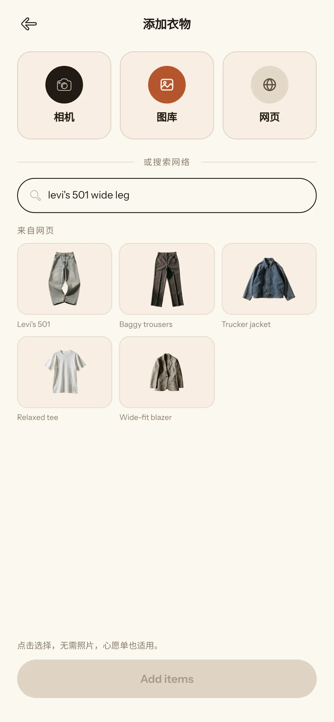 添加单品的界面：拍照、相册或网店