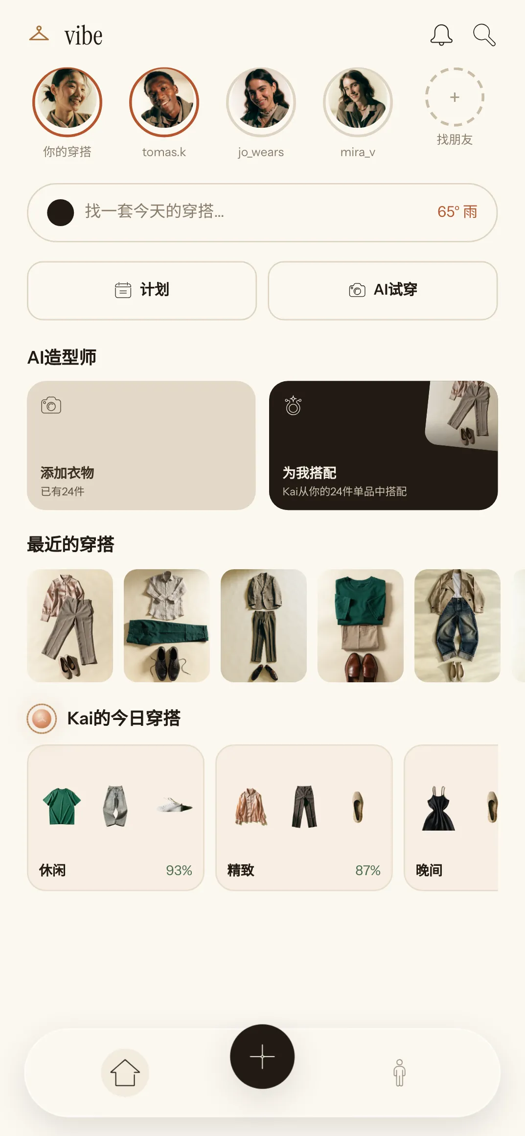 The app's home screen in 简体中文