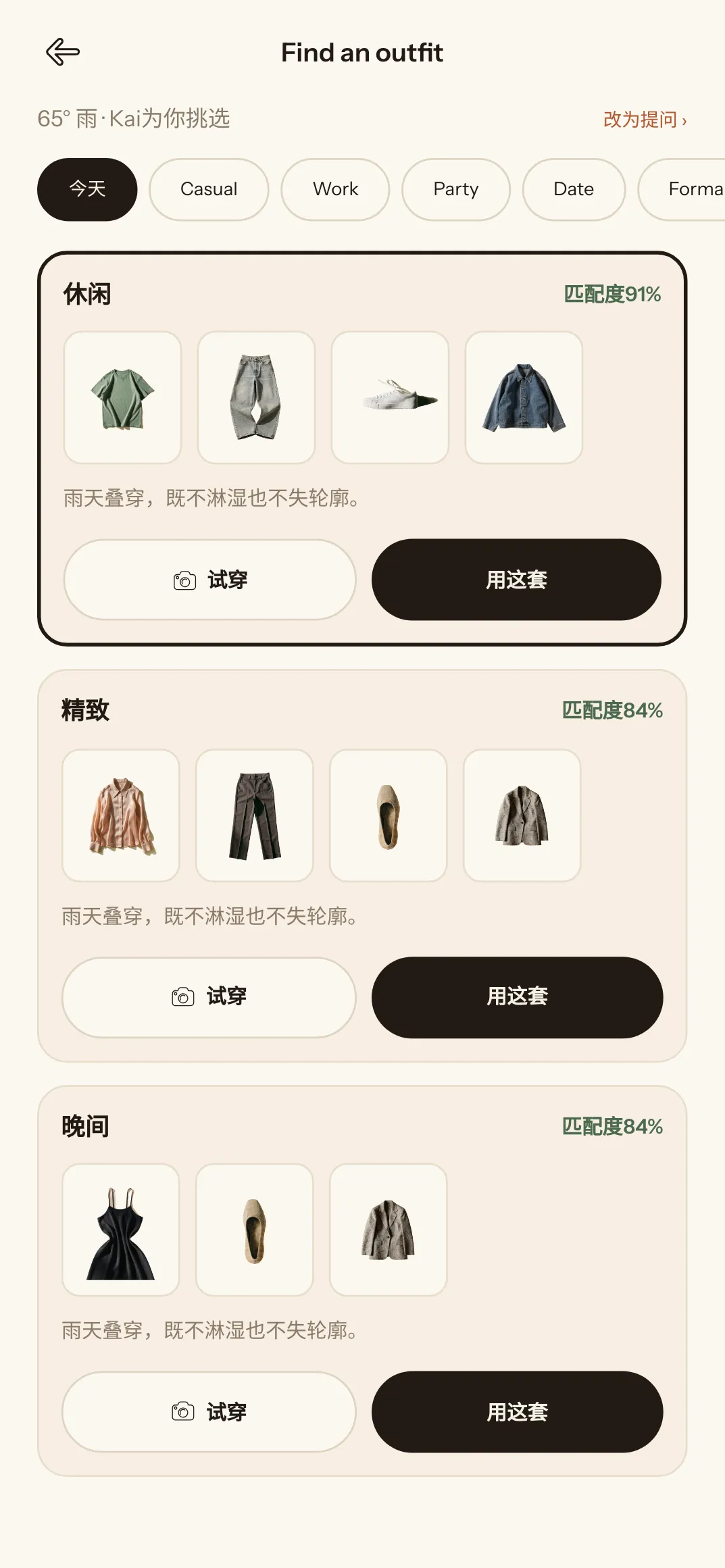 带匹配度的推荐造型